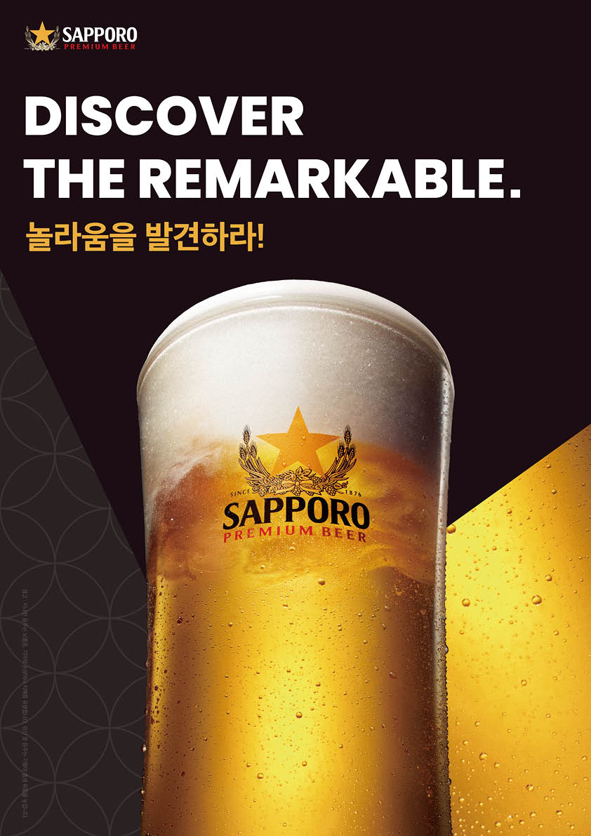 삿포로 생맥주