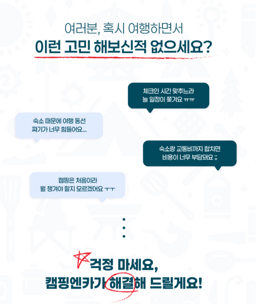 캠핑엔카