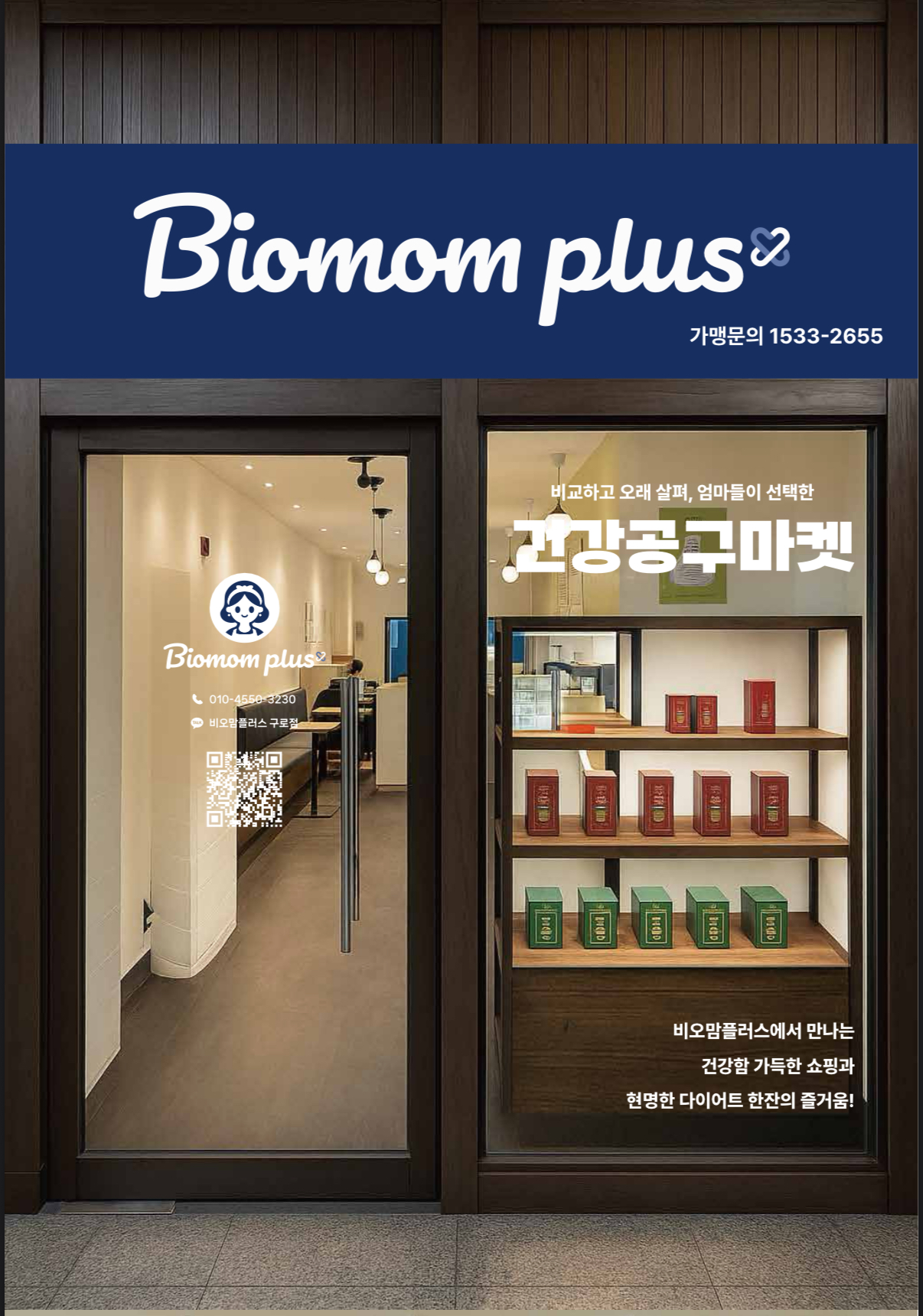 비오맘플러스 구로점