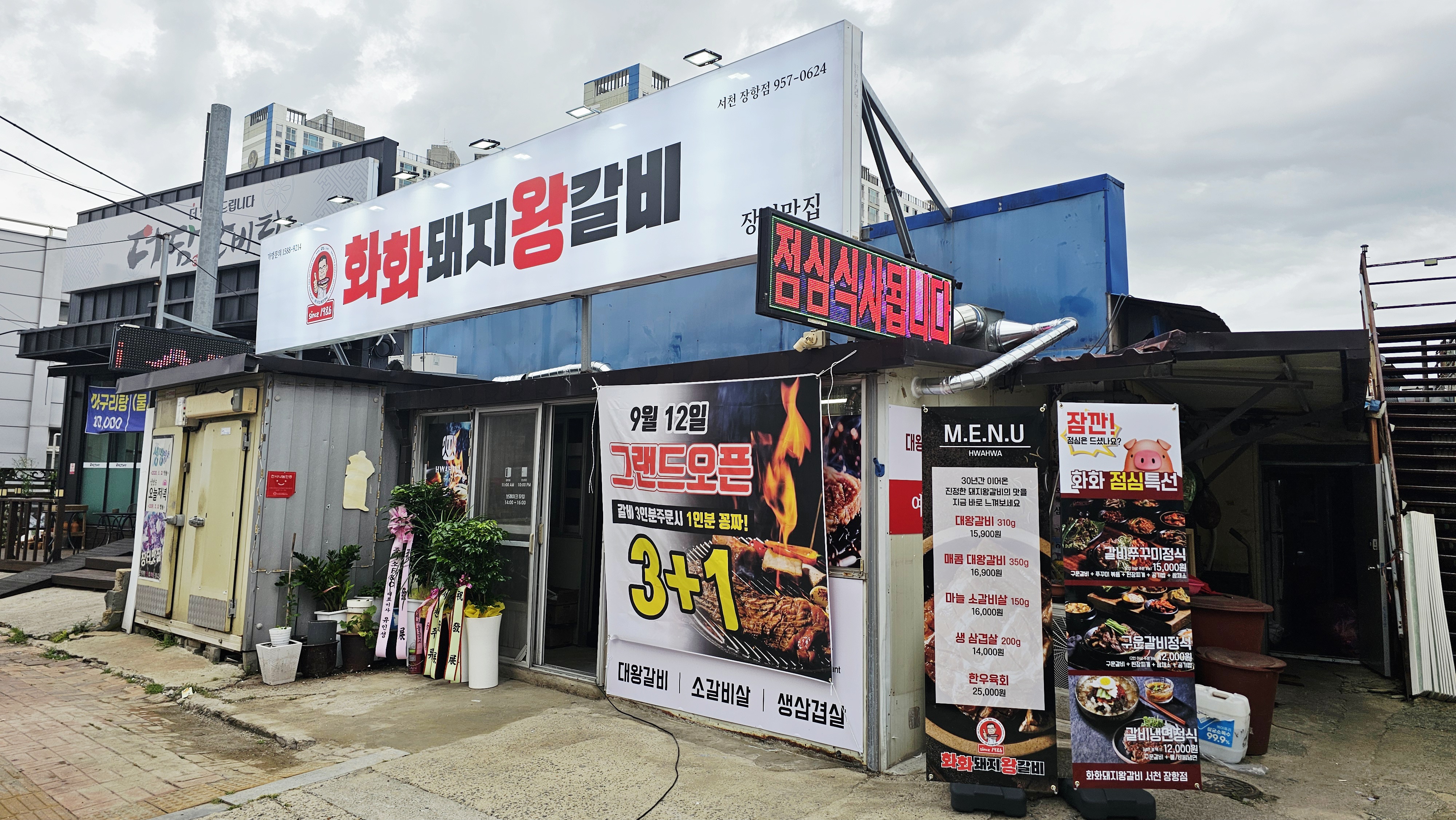 화화돼지왕갈비 서천장항점