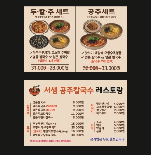서생공주칼국수