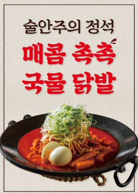 오늘닭발해 제주연동점
