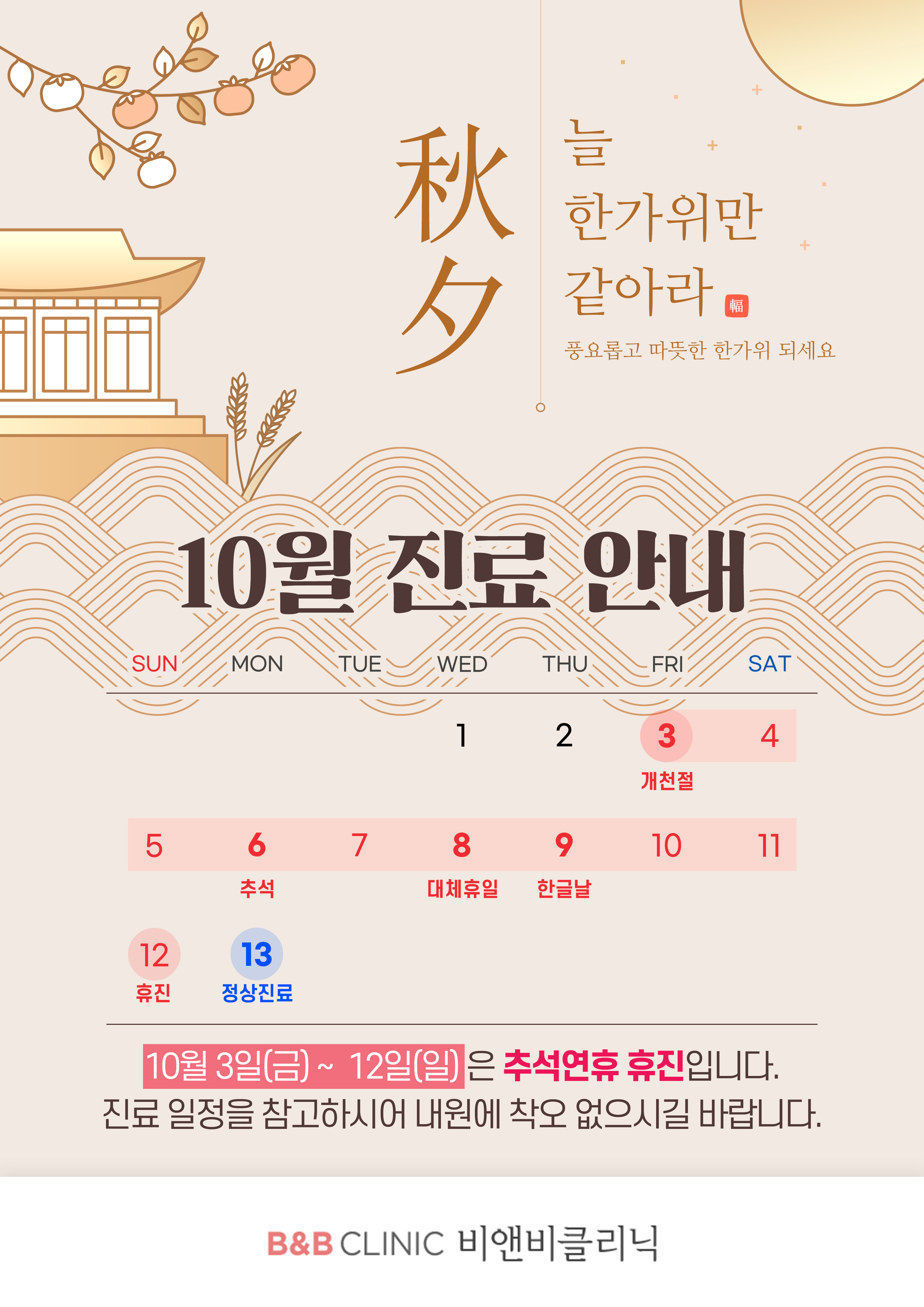 비앤비클리닉의원 대표 이미지