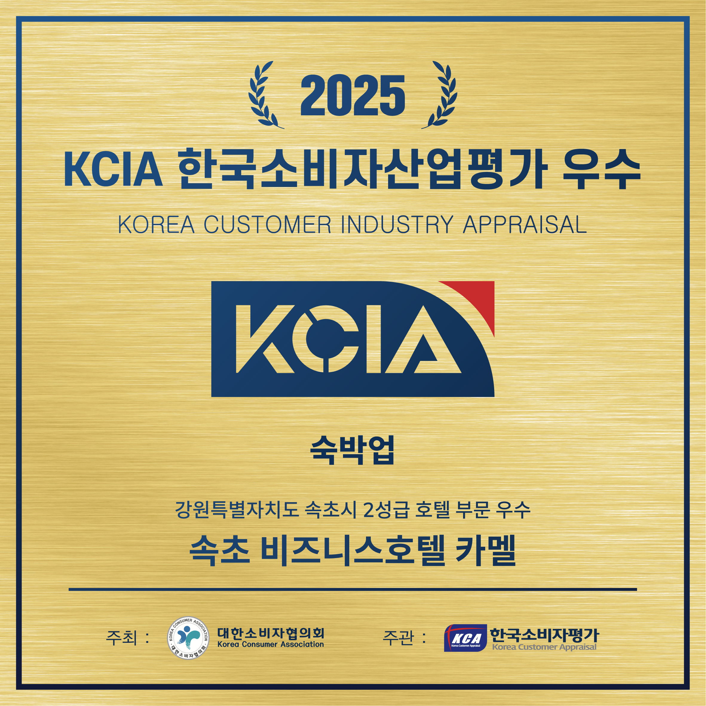 속초 비즈니스호텔 카멜