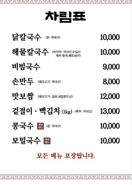 닐리리손칼국수