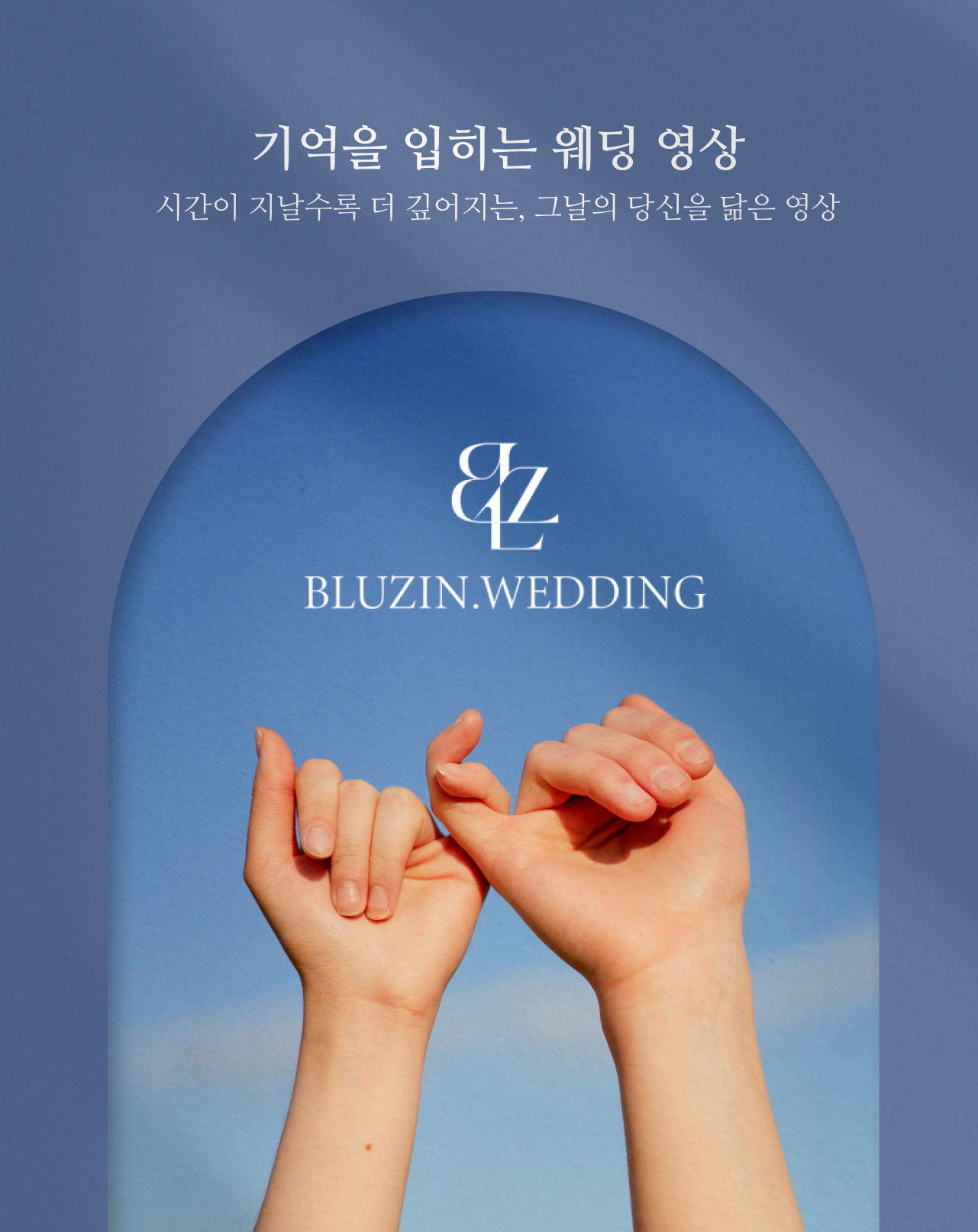 블루진.웨딩 대표 이미지