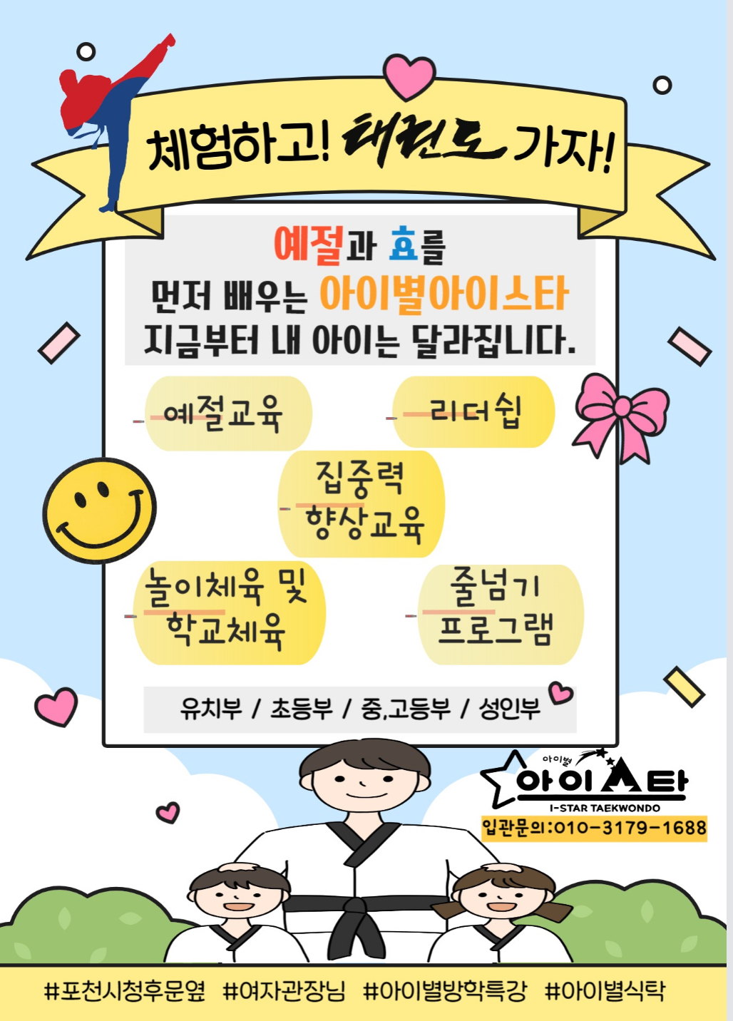 아이별아이스타태권도