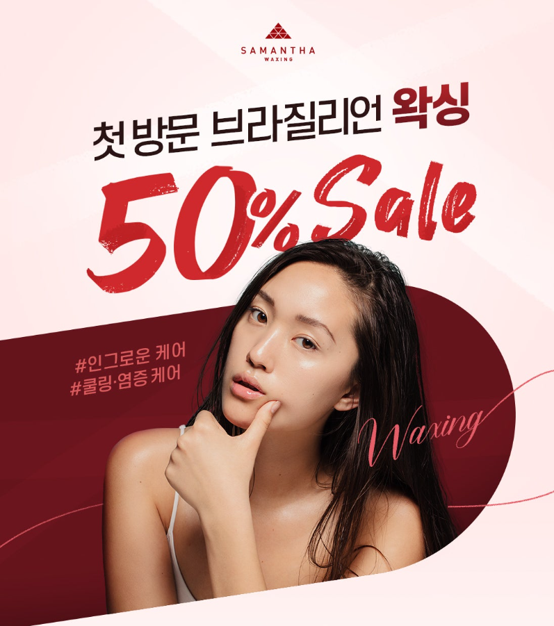 사만다왁싱 광화문점 대표 이미지