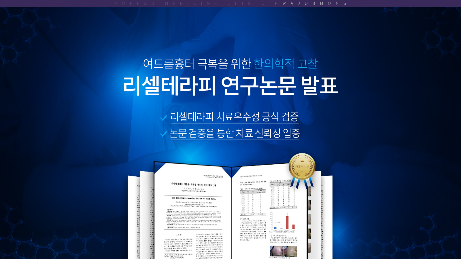 화접몽한의원 대구 대표 이미지