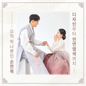 순한복의멋이연이한복