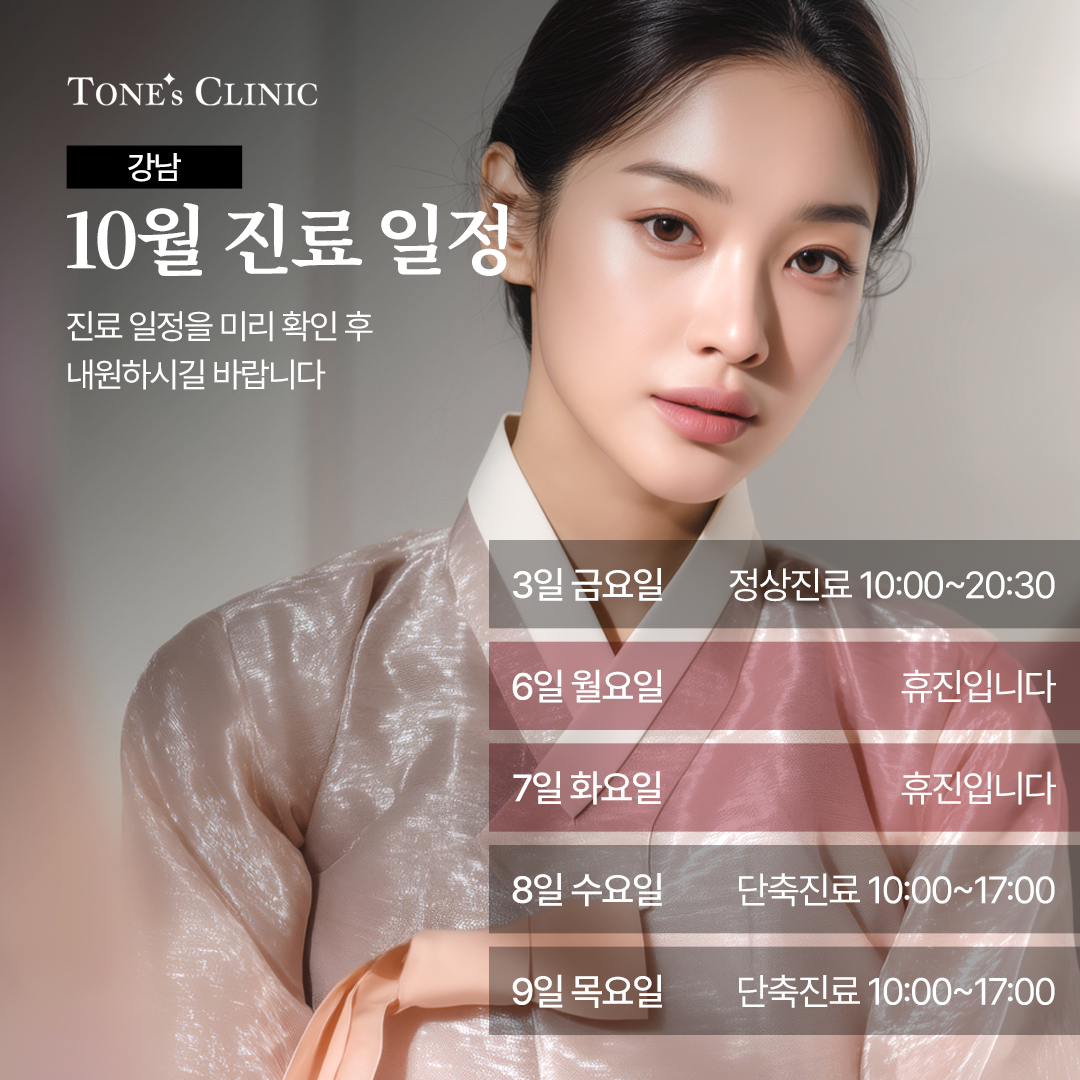 톤즈의원 강남역점 대표 이미지