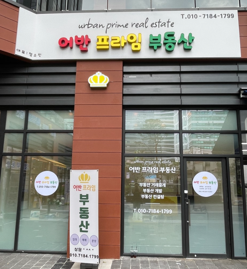 어반프라임공인중개사사무소