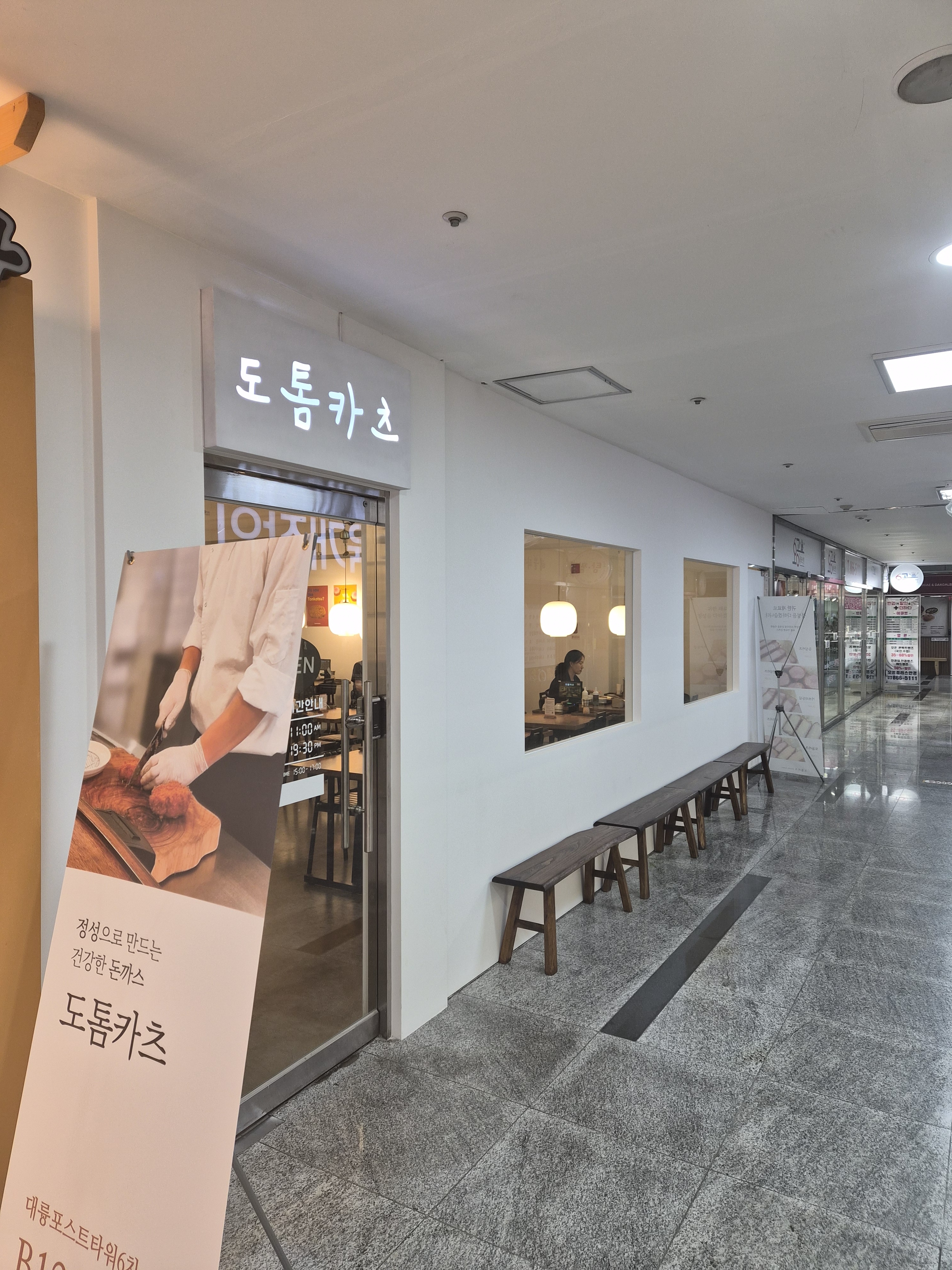 도톰카츠 가산디지털점