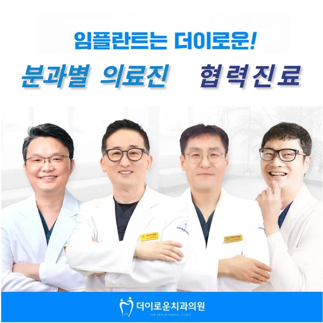 더이로운치과의원 대표 이미지