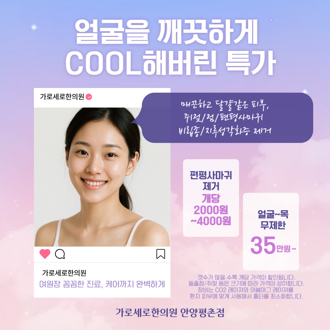 가로세로한의원 안양평촌점 대표 이미지