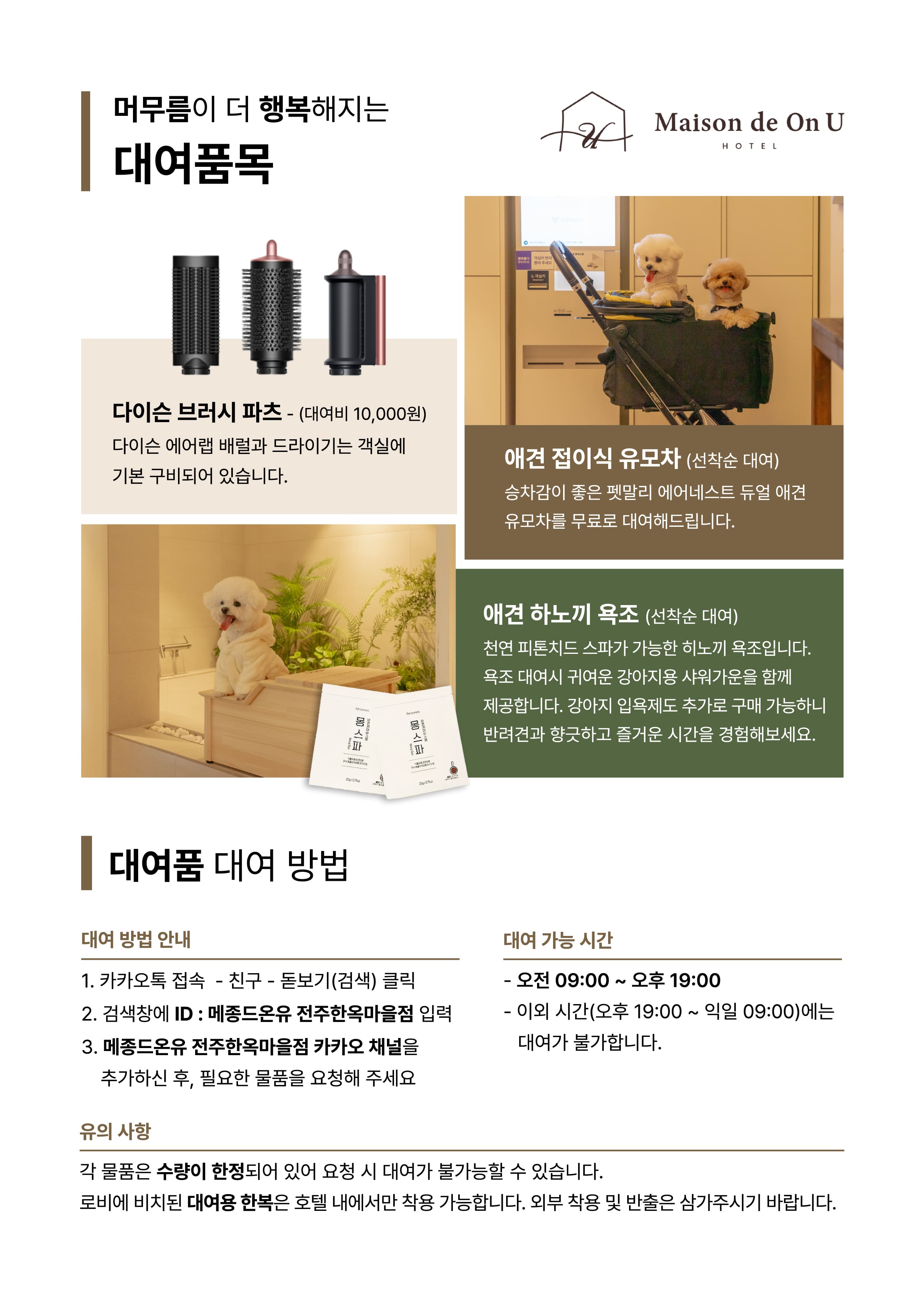 메종 드 온유 호텔 전주 한옥마을점 반려동물 동반 애견카페