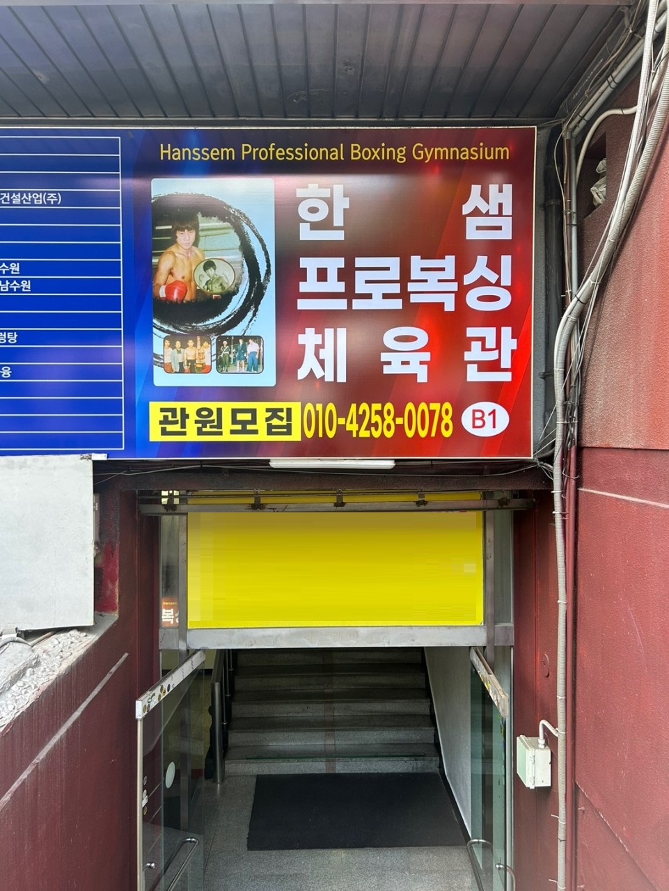 경기도 수원시 팔달구 복싱체육관 한샘프로복싱체육관 내부 모습 3