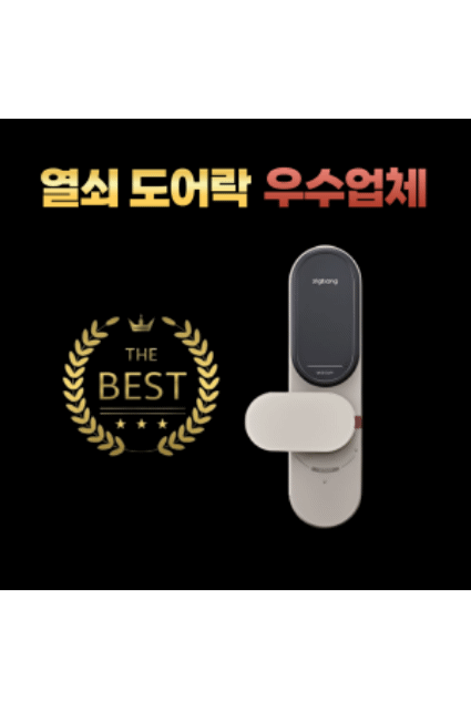 강남24시출장열쇠도어락설치잠긴문