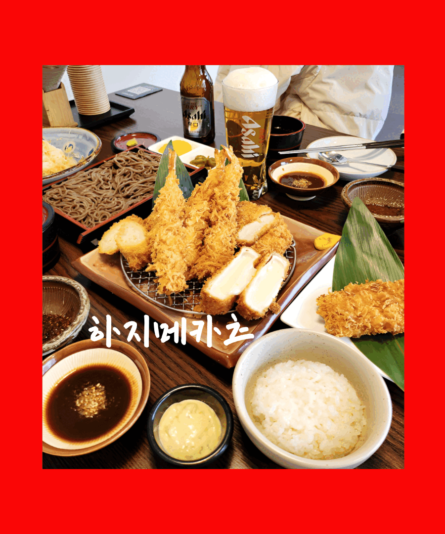 하지메 카츠 대구동성로 본점