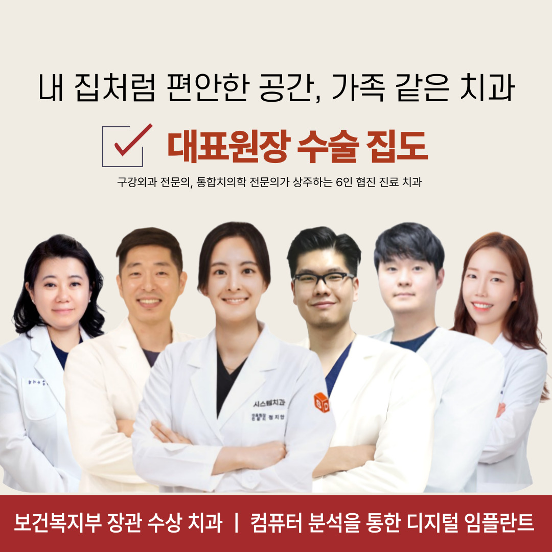 시스템치과의원 명동 대표 이미지