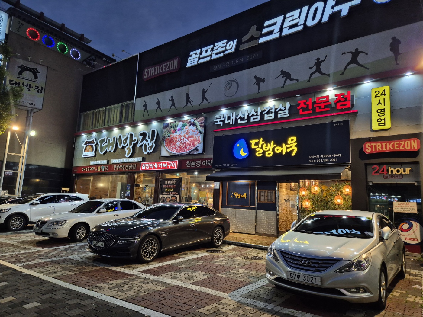 종가대박집 평리점