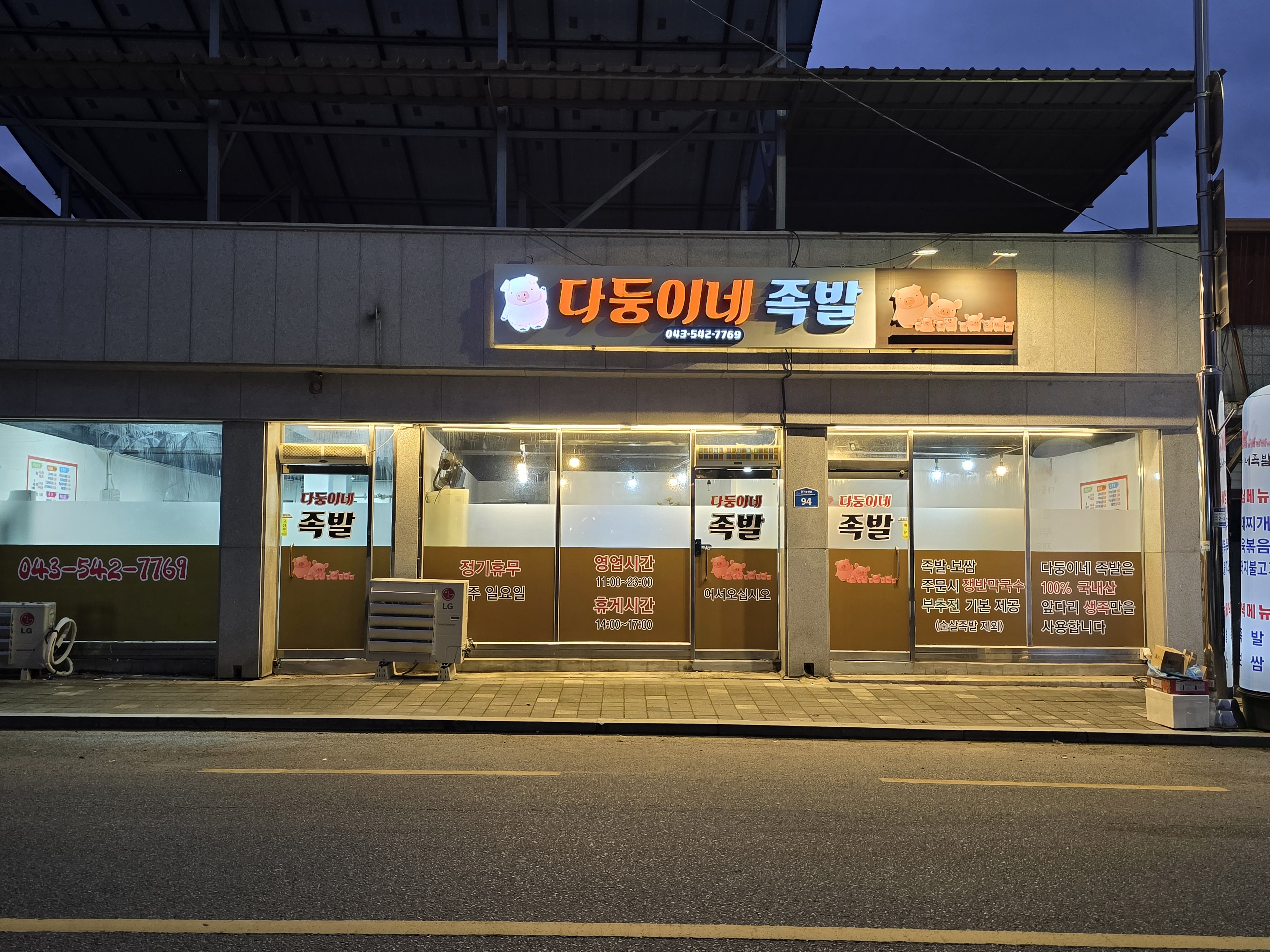 다둥이네 족발 대표 이미지