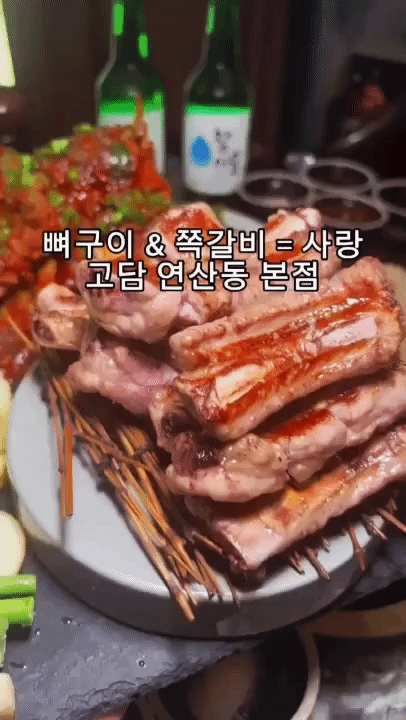 고담 연산동 본점