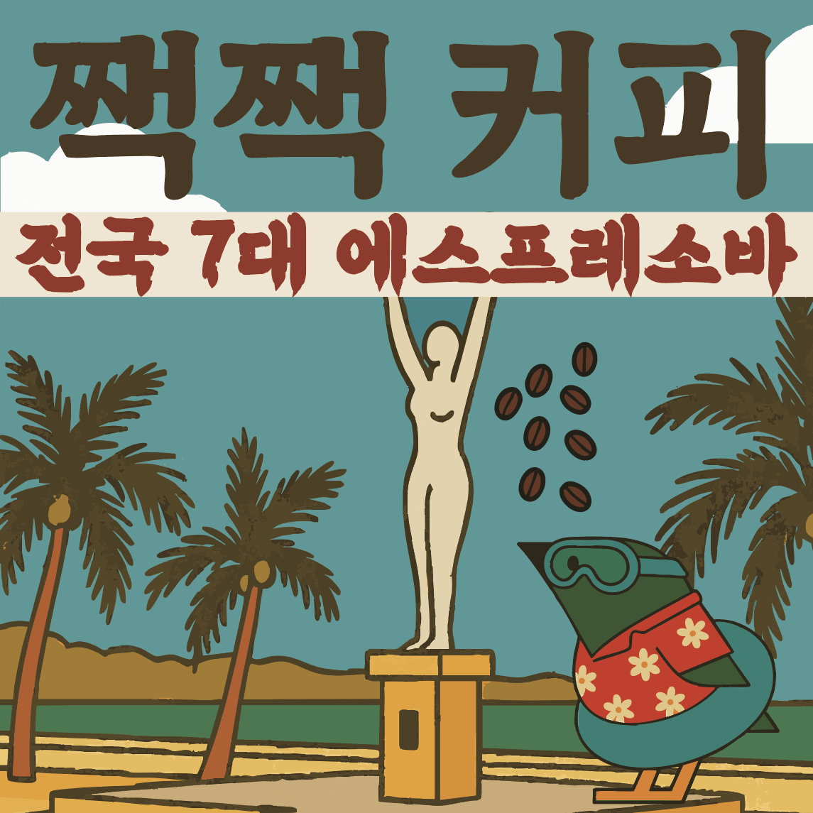 샬로우커피 포항송도점 반려동물 동반 애견카페