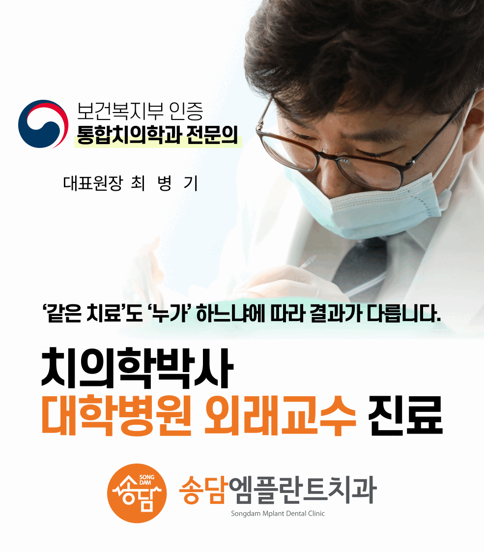 송담M플란트치과의원 안중 대표 이미지