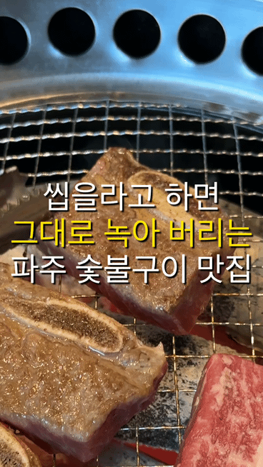 정원갈비 파주본점