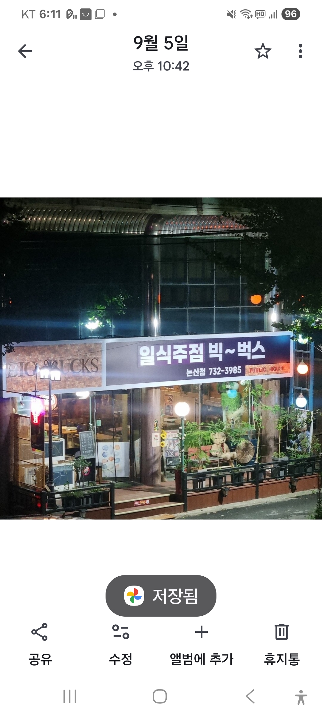 일식주점 빅 벅스