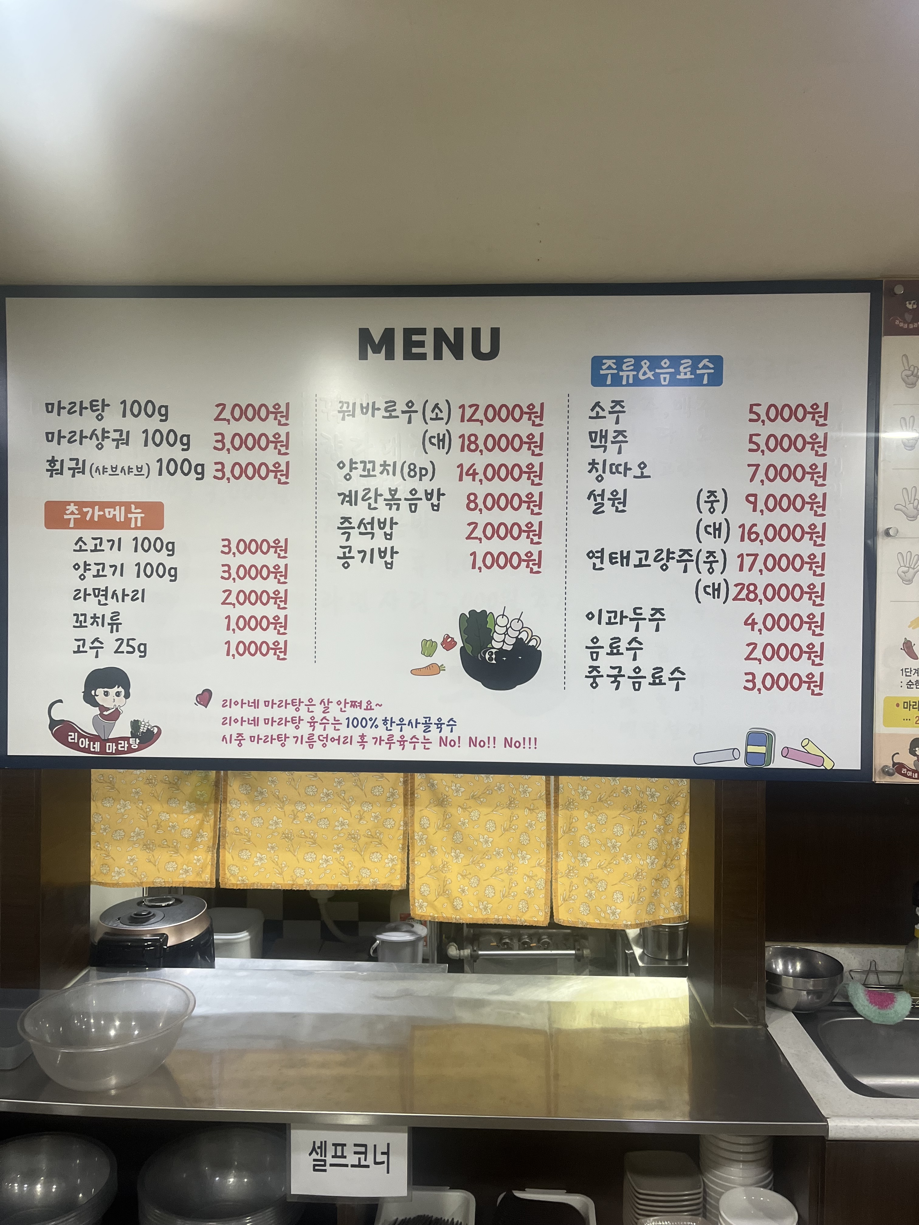 리아네마라탕 김천점