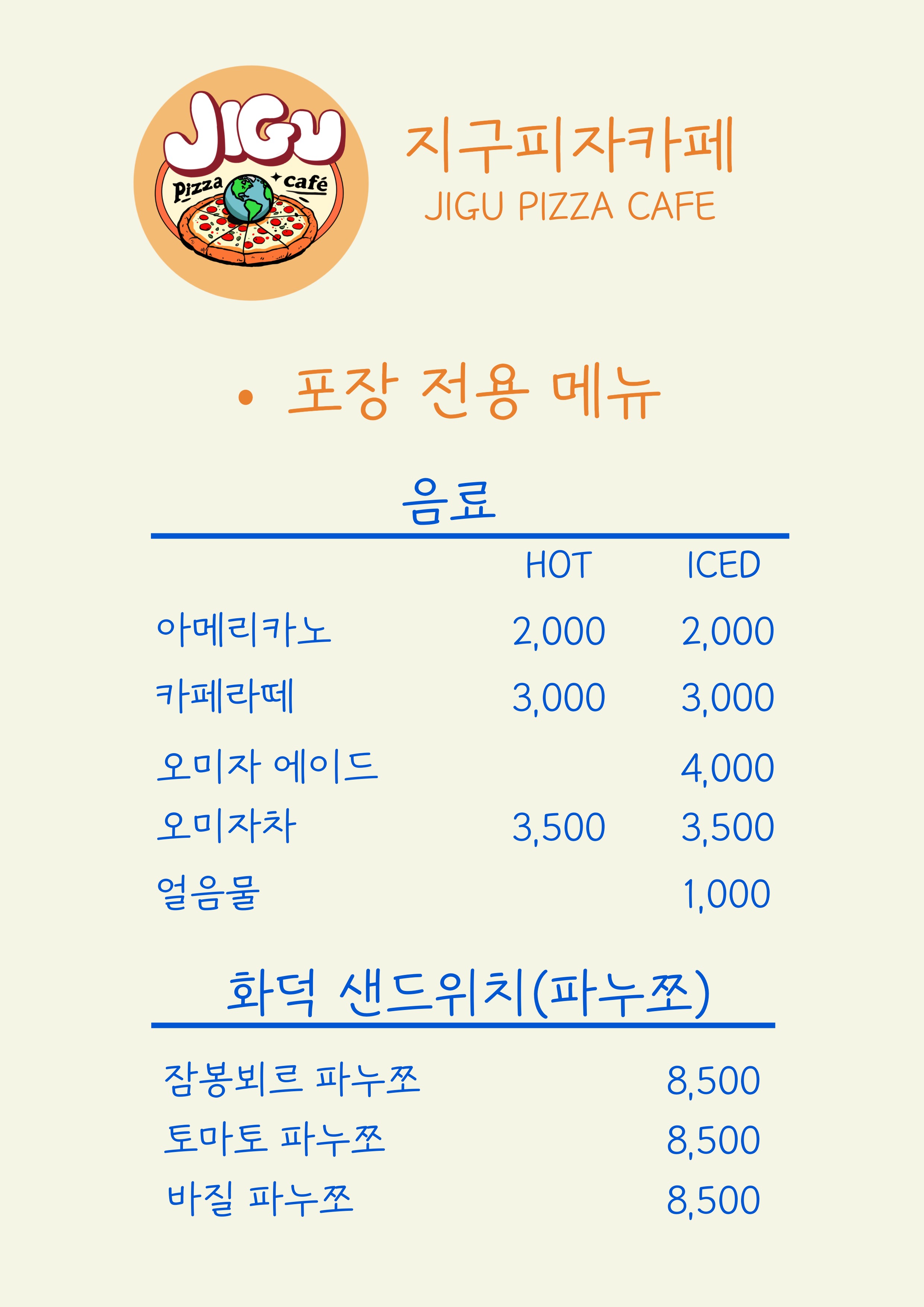 지구피자카페 반려동물 동반 맛집
