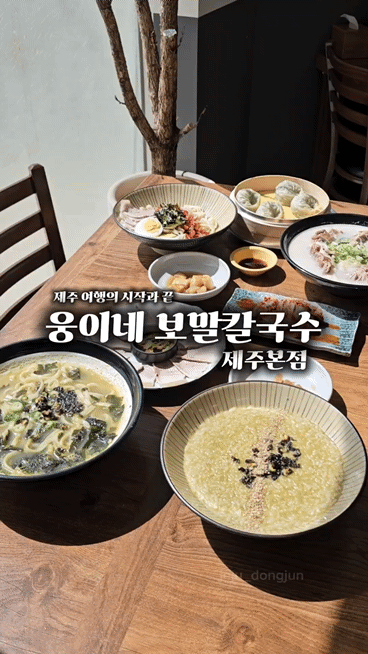 웅이네 보말칼국수 제주본점