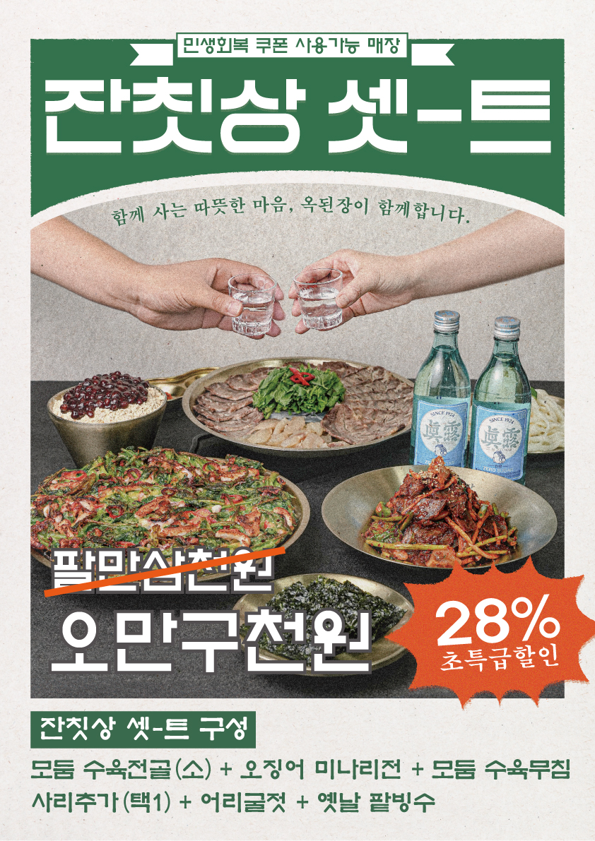 옥된장 수유역점 사진 5
