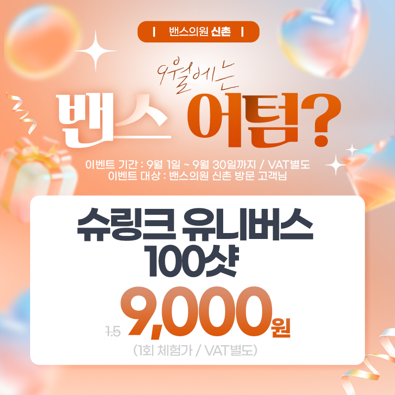 밴스의원 신촌 대표 이미지
