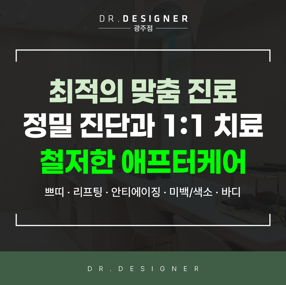 닥터디자이너의원 광주점 대표 이미지