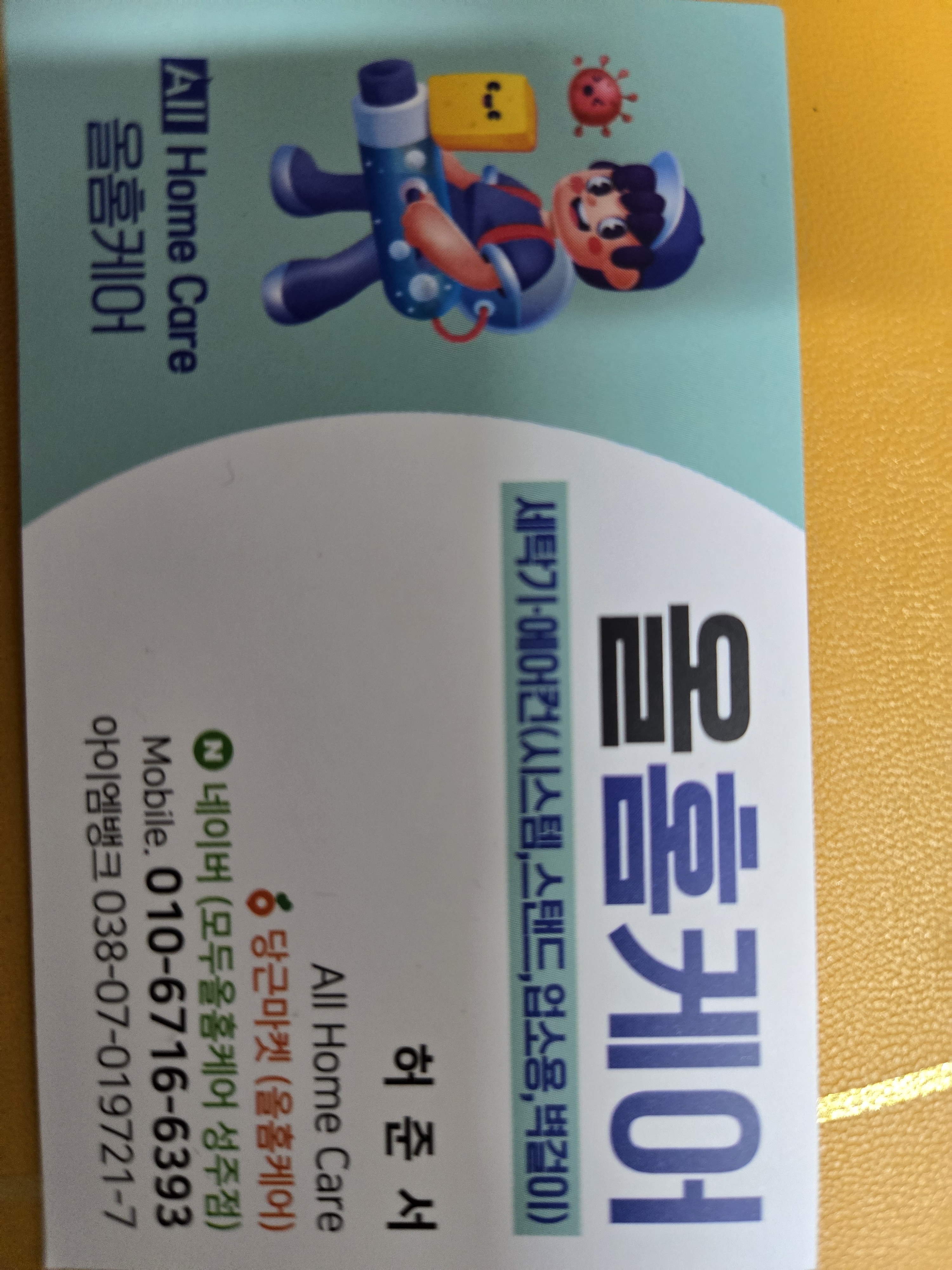 모두올홈케어 성주왜관점