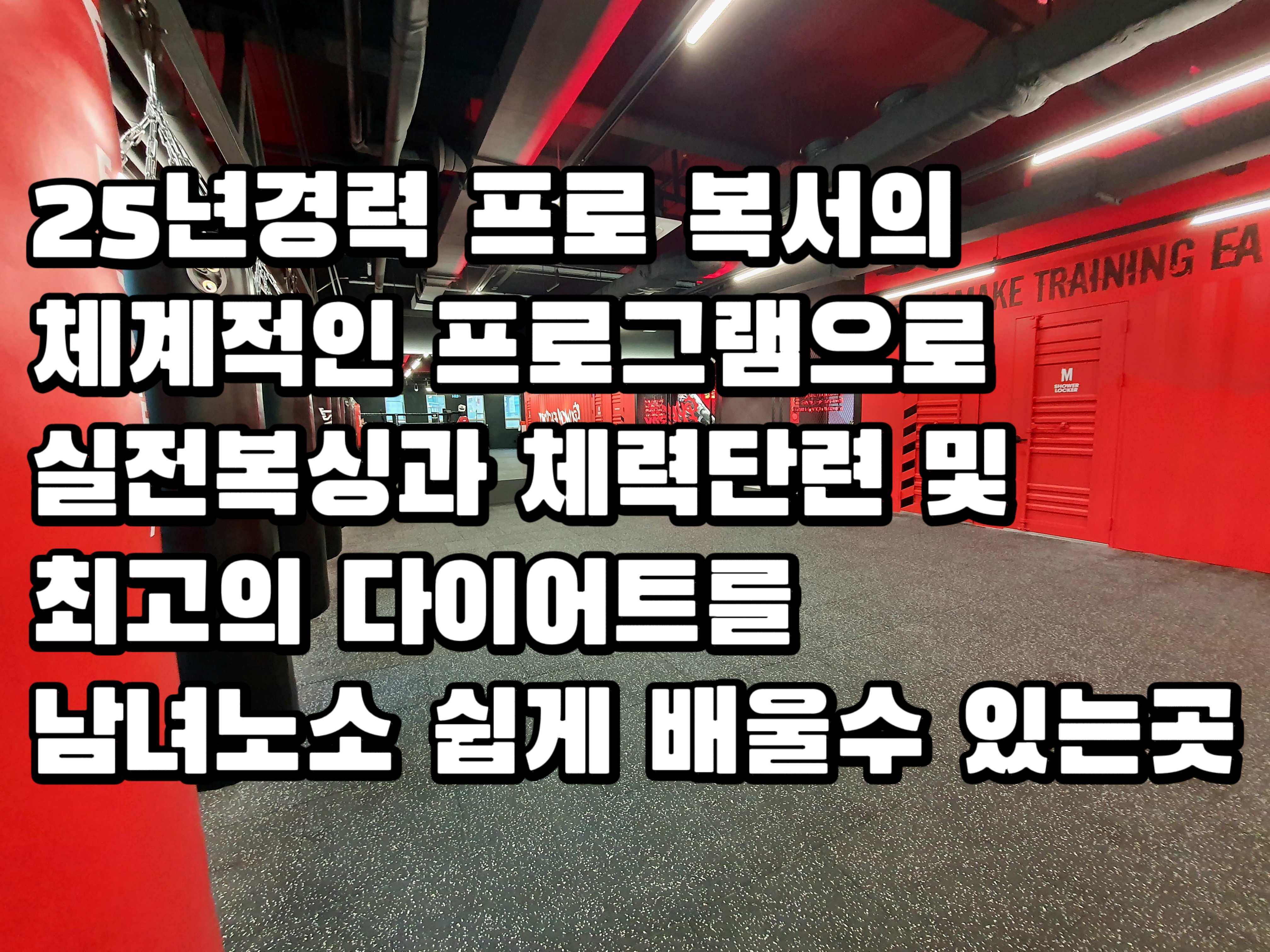 경기도 성남시 분당구 복싱체육관 펀치팩토리 내부 모습 2