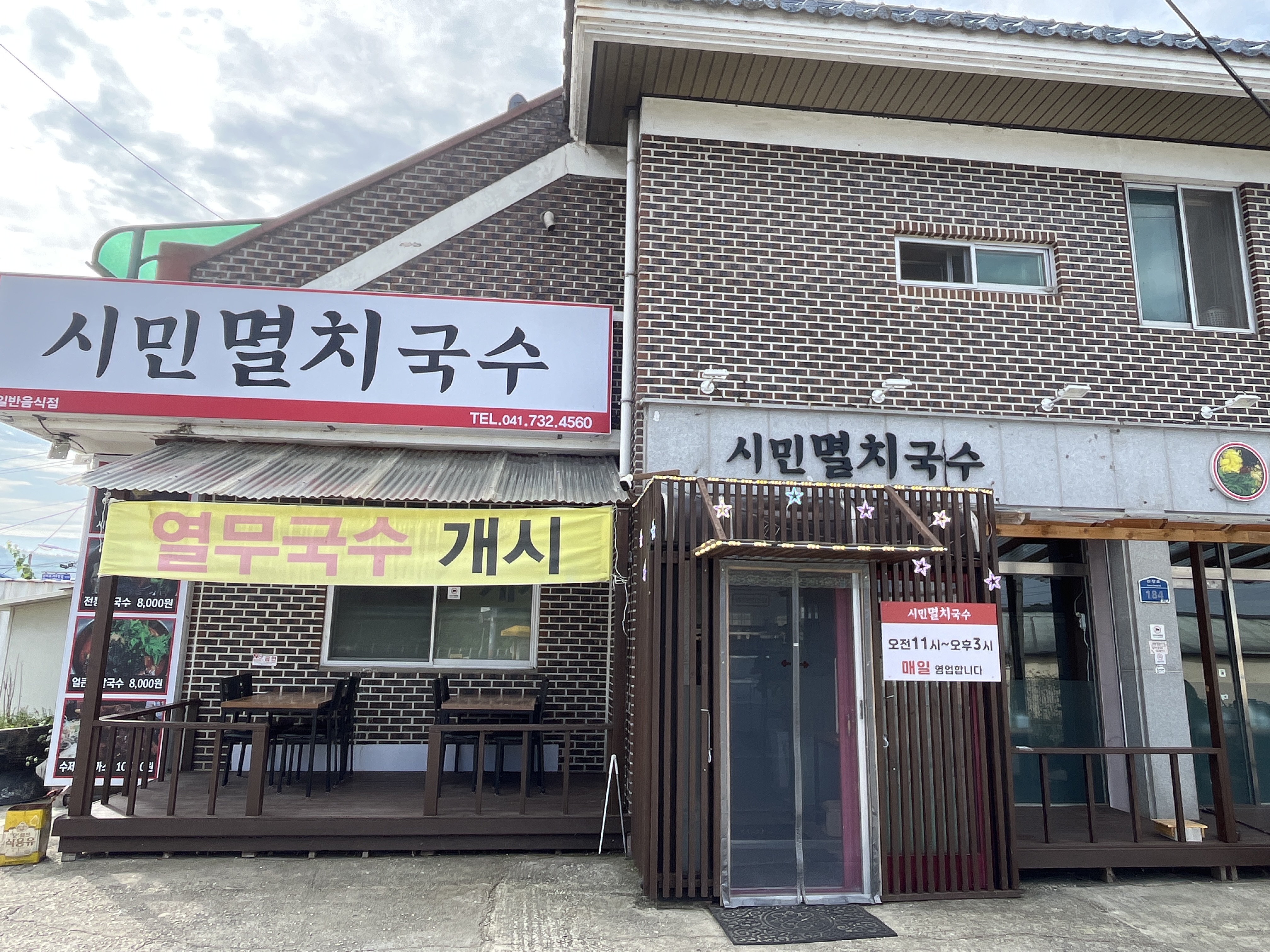 시민멸치국수 대표 이미지