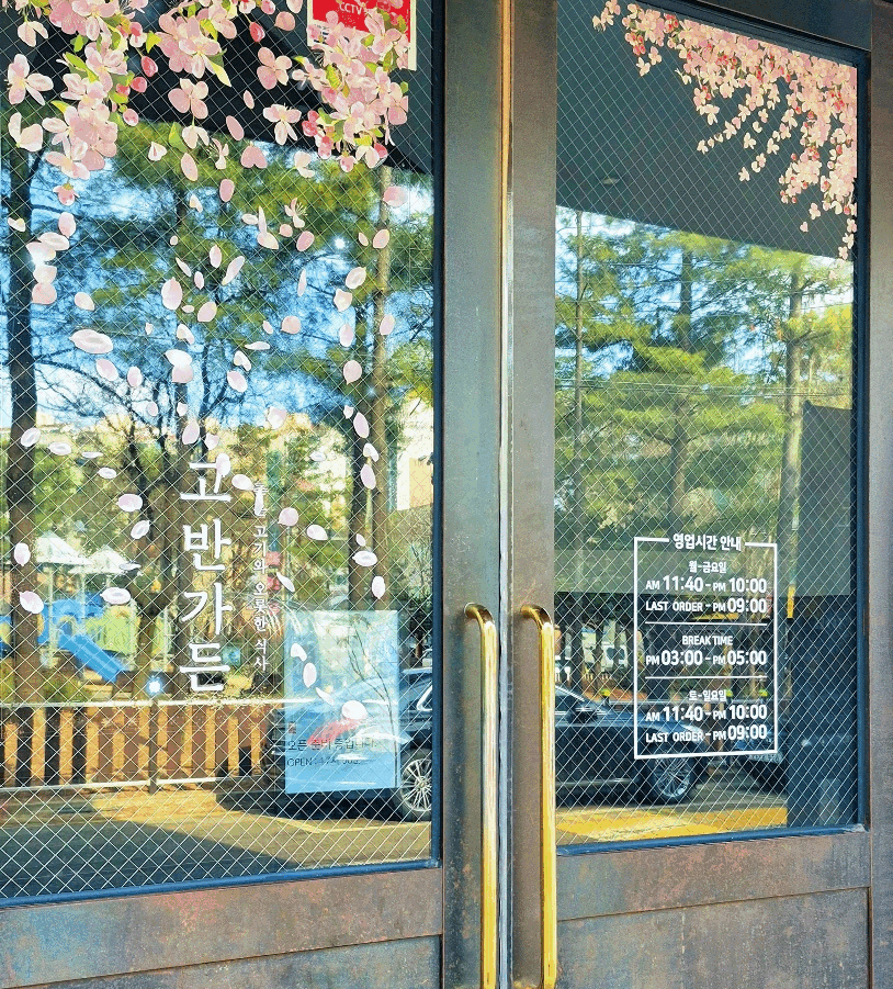 고반가든 서수원점