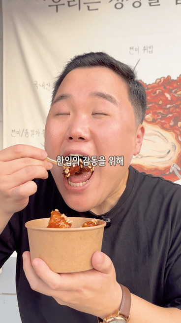 느릿닭강정
