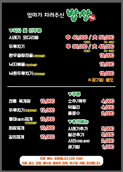 엄마가차려준밥상