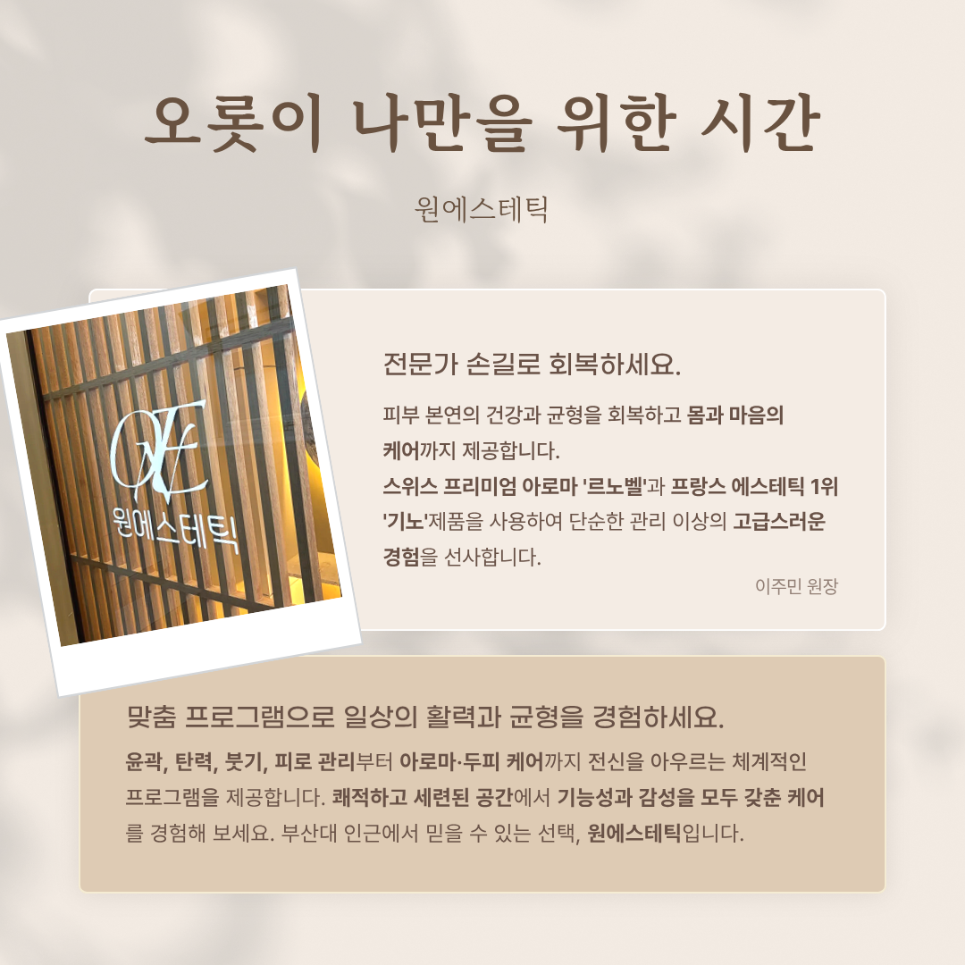 원에스테틱