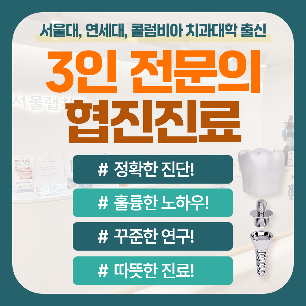 서울랩치과 대표 이미지