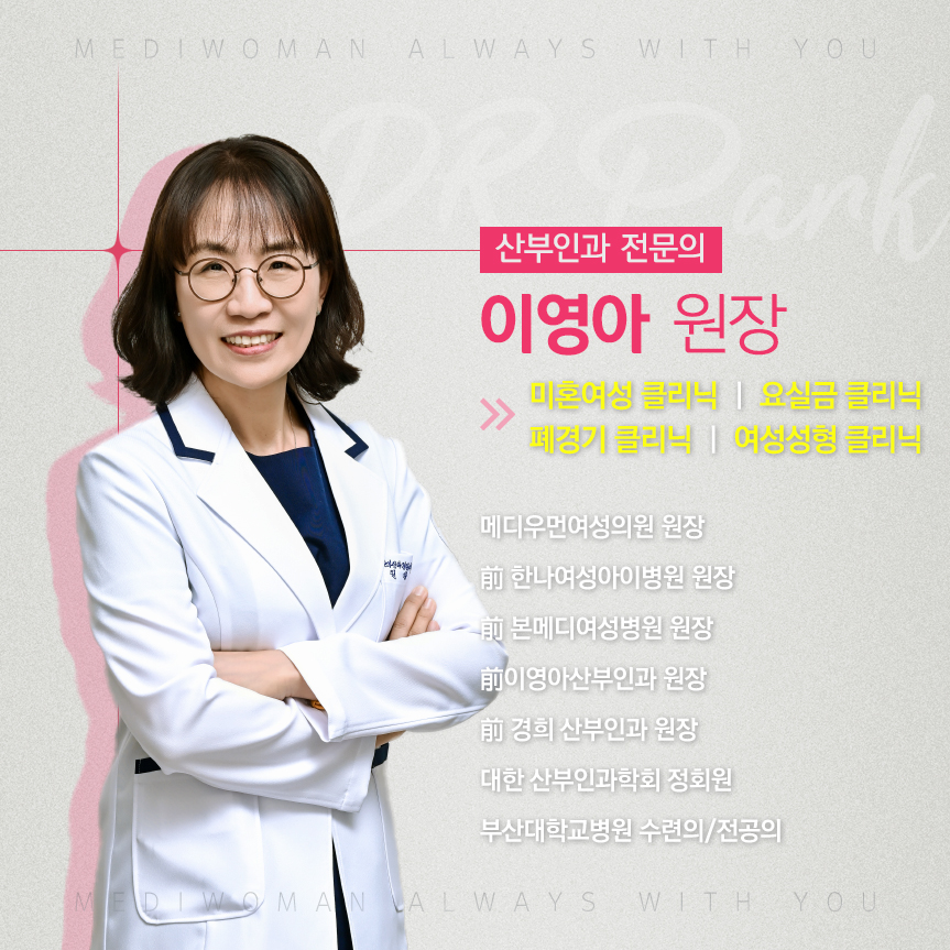 메디우먼여성의원 이미지