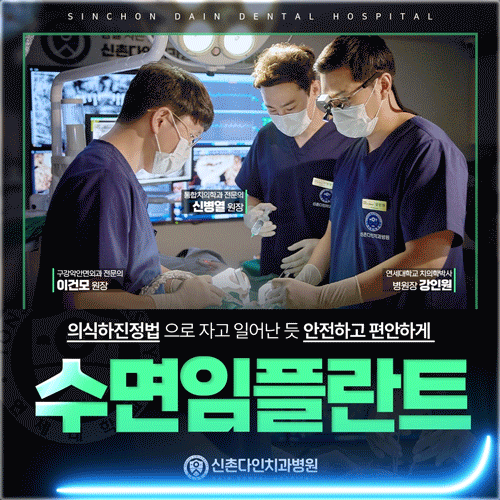신촌다인치과병원 마포 대표 이미지