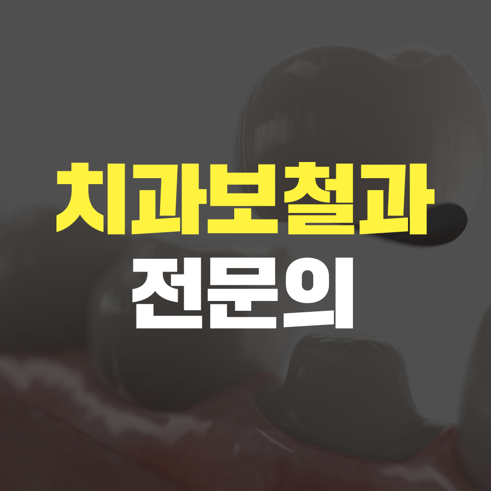 다서울치과의원 대표 이미지