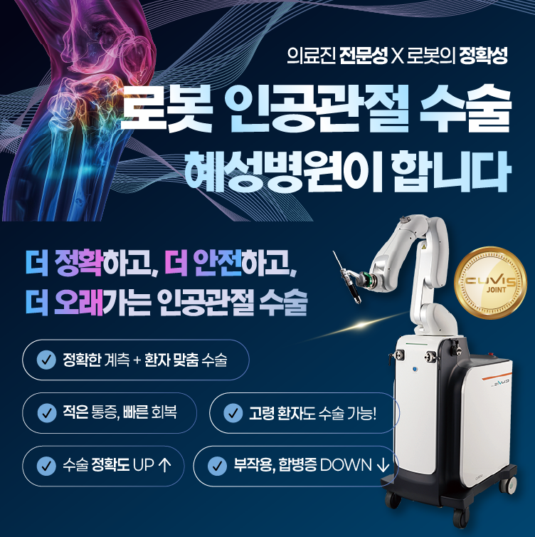 혜성병원 사진 2