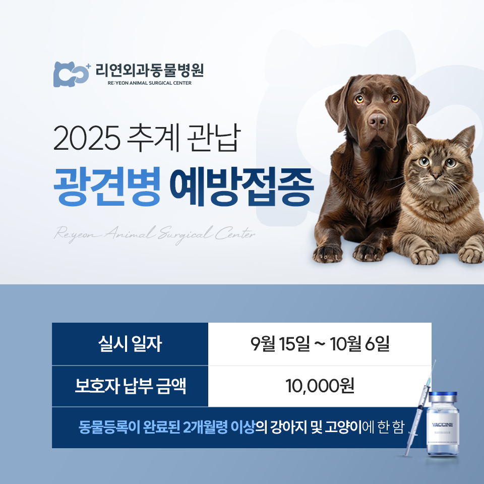 리연외과동물병원 대표 이미지